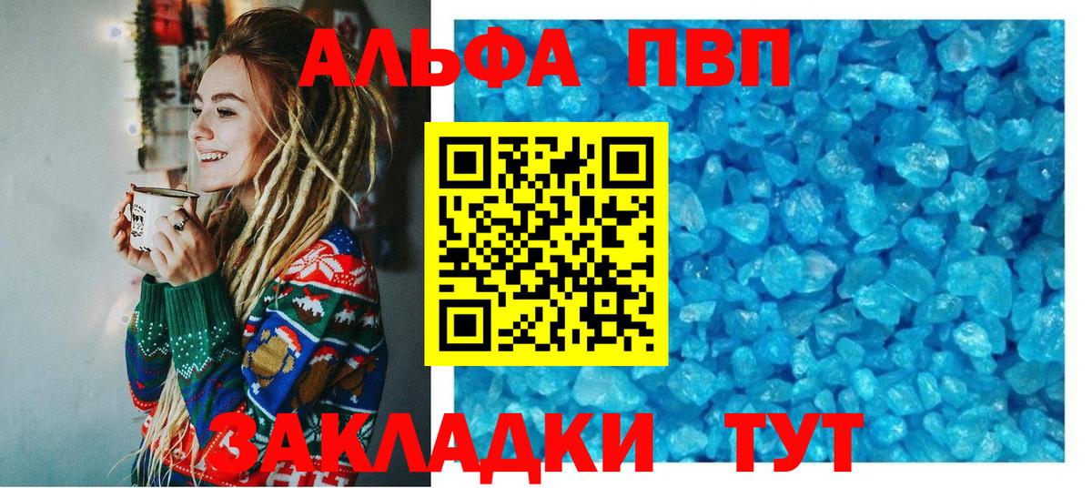 Alfa_PVP VHQ  А ПВП Соль  Вход с VPN  Тихорецк  A PVP VHQ 