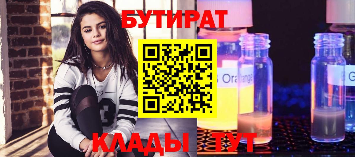 Бутират буратино Тихорецк