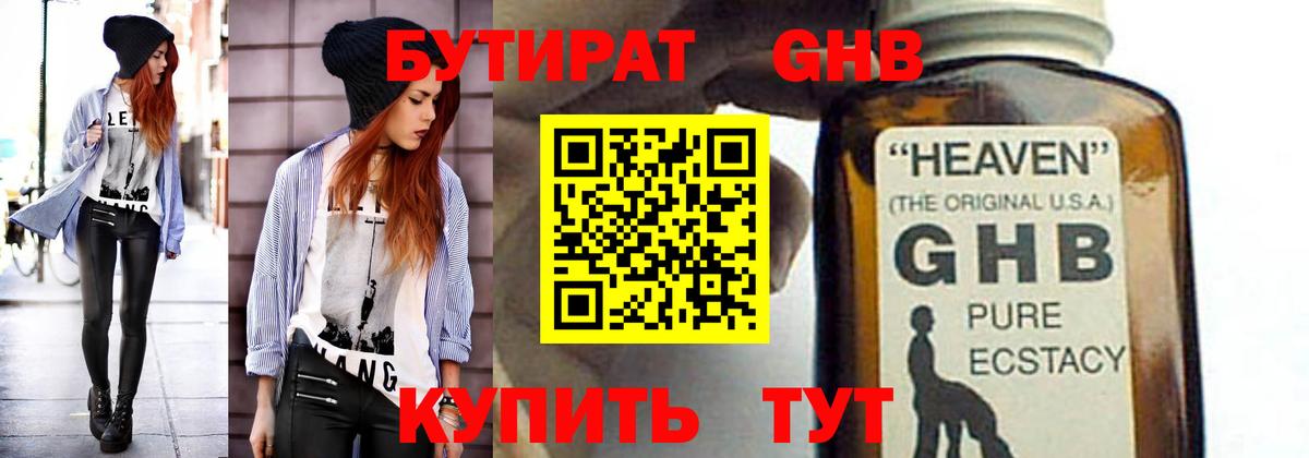 Бутират жидкий экстази  Вход с VPN  Бутират  Тихорецк 