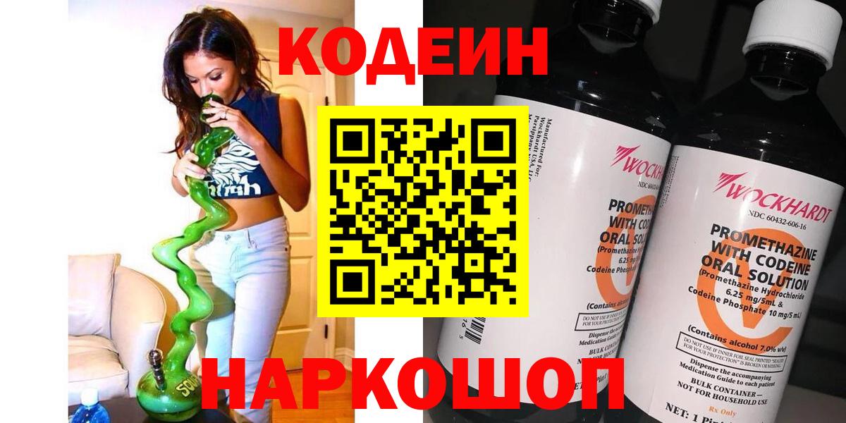 Codein Purple Drank Тихорецк