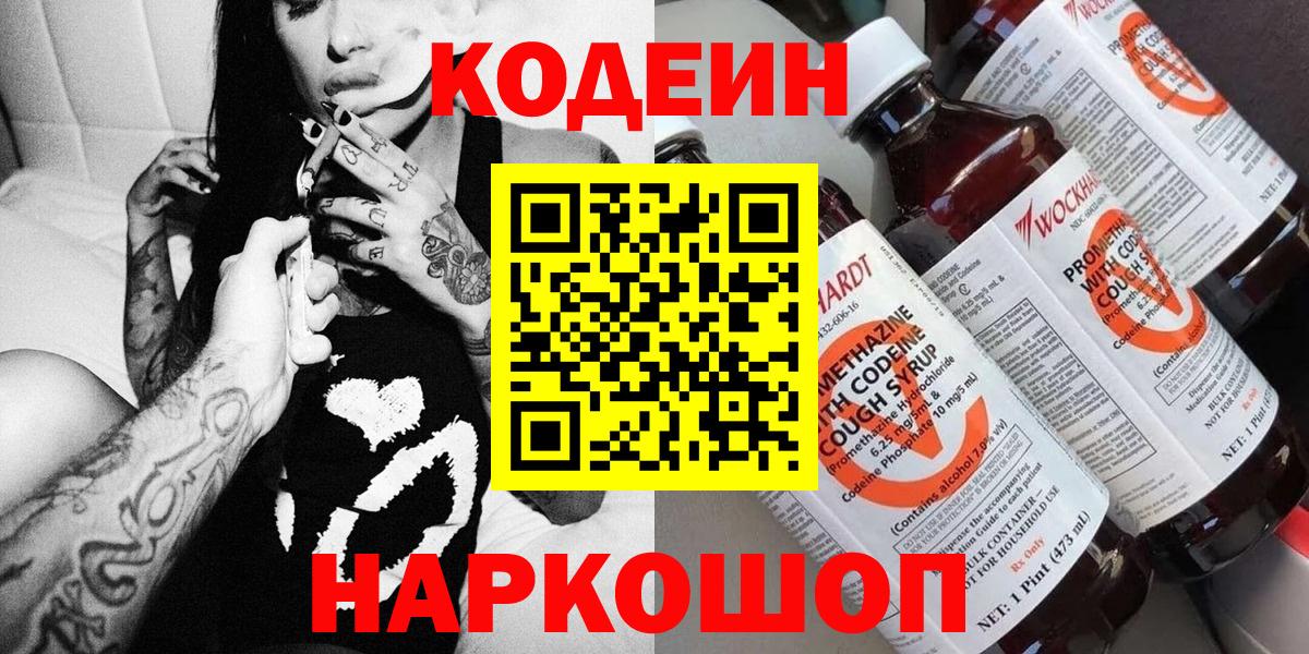 Тихорецк  Кодеин напиток Lean (лин)  Вход с VPN 