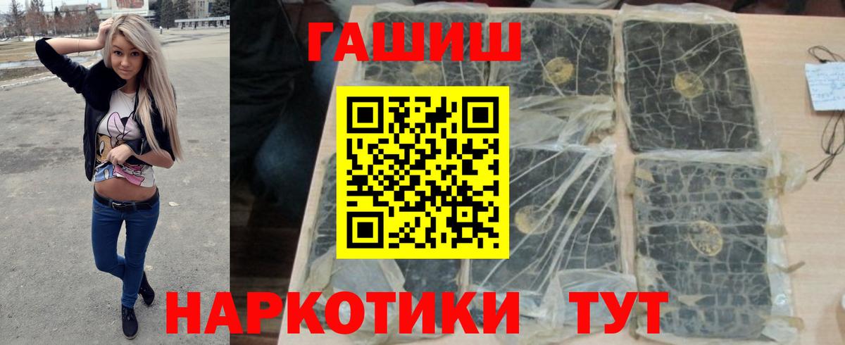 ГАШ VHQ  Вход с VPN  ГАШ  ГАШИШ гашик  Тихорецк 