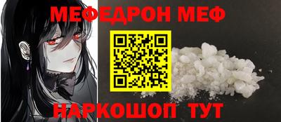 меф Малоярославец
