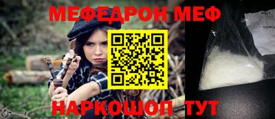 меф Малоярославец
