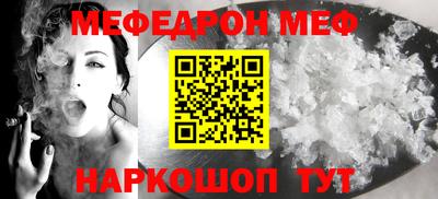 меф Малоярославец