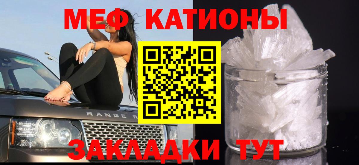 Мефедрон кристаллы Тихорецк
